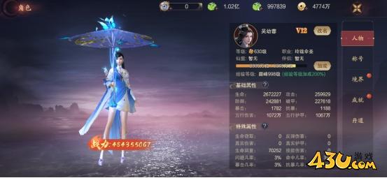 角色系统 43u《逍遥蜀山0.05折》角色系统介绍