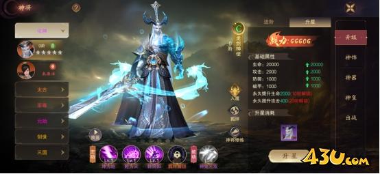 神将系统 43u《逍遥蜀山0.05折》神将系统介绍