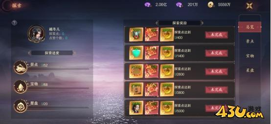 探索系统 43u《逍遥蜀山0.05折》探索系统介绍