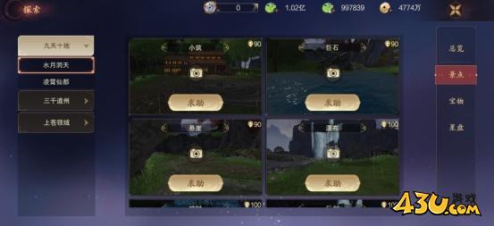 探索系统 43u《逍遥蜀山0.05折》探索系统介绍