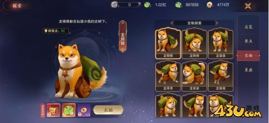 探索系统 43u《逍遥蜀山0.05折》探索系统介绍