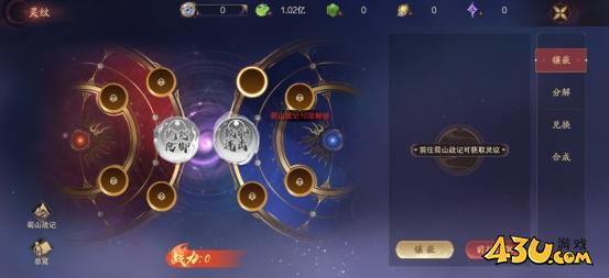 灵纹系统 43u《逍遥蜀山0.05折》灵纹系统介绍