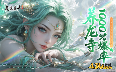 逍遥蜀山0.05折,逍遥蜀山0.05折开服表,逍遥蜀山0.05折官网