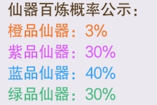 43u《逍遥蜀山0.05折》概率公示
