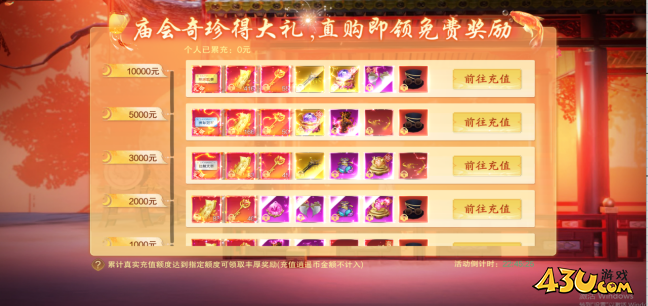 43u《逍遥蜀山0.05折》双11活动 43u《逍遥蜀山0.05折》双11活动