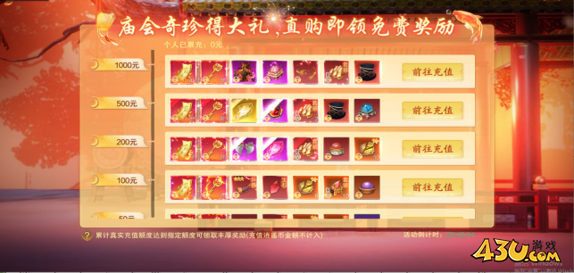 43u《逍遥蜀山0.05折》双11活动 43u《逍遥蜀山0.05折》双11活动