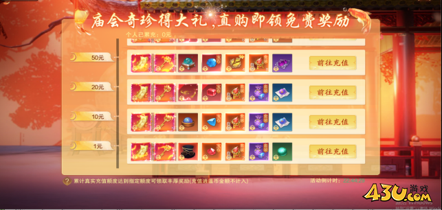 43u《逍遥蜀山0.05折》双11活动 43u《逍遥蜀山0.05折》双11活动