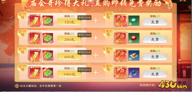 43u《逍遥蜀山0.05折》双11活动 43u《逍遥蜀山0.05折》双11活动