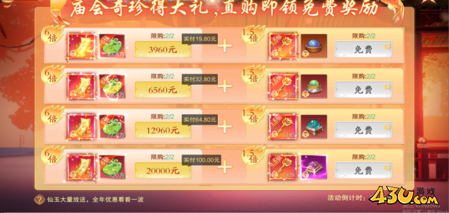 43u《逍遥蜀山0.05折》双11活动 43u《逍遥蜀山0.05折》双11活动