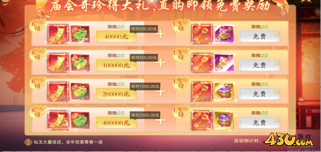 43u《逍遥蜀山0.05折》双11活动 43u《逍遥蜀山0.05折》双11活动