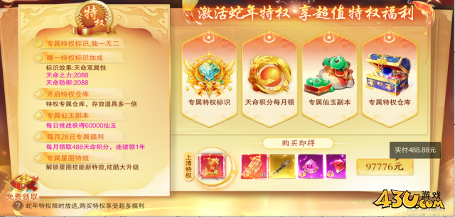 43u《逍遥蜀山0.05折》双11活动 43u《逍遥蜀山0.05折》双11活动