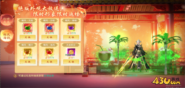 43u《逍遥蜀山0.05折》双11活动 43u《逍遥蜀山0.05折》双11活动