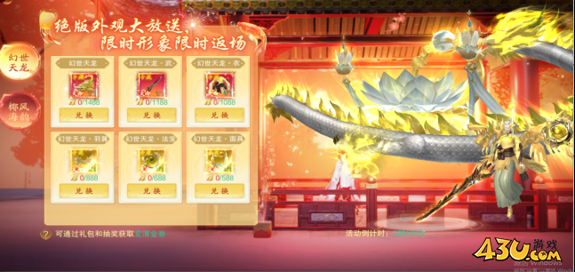 43u《逍遥蜀山0.05折》双11活动 43u《逍遥蜀山0.05折》双11活动